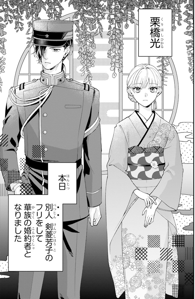 身代わりロマンチカ 政略結婚相手に溺愛されてしまいました！