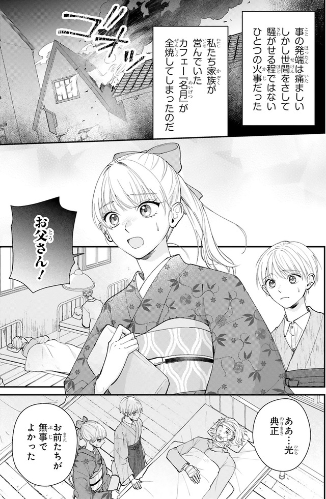 身代わりロマンチカ 政略結婚相手に溺愛されてしまいました！