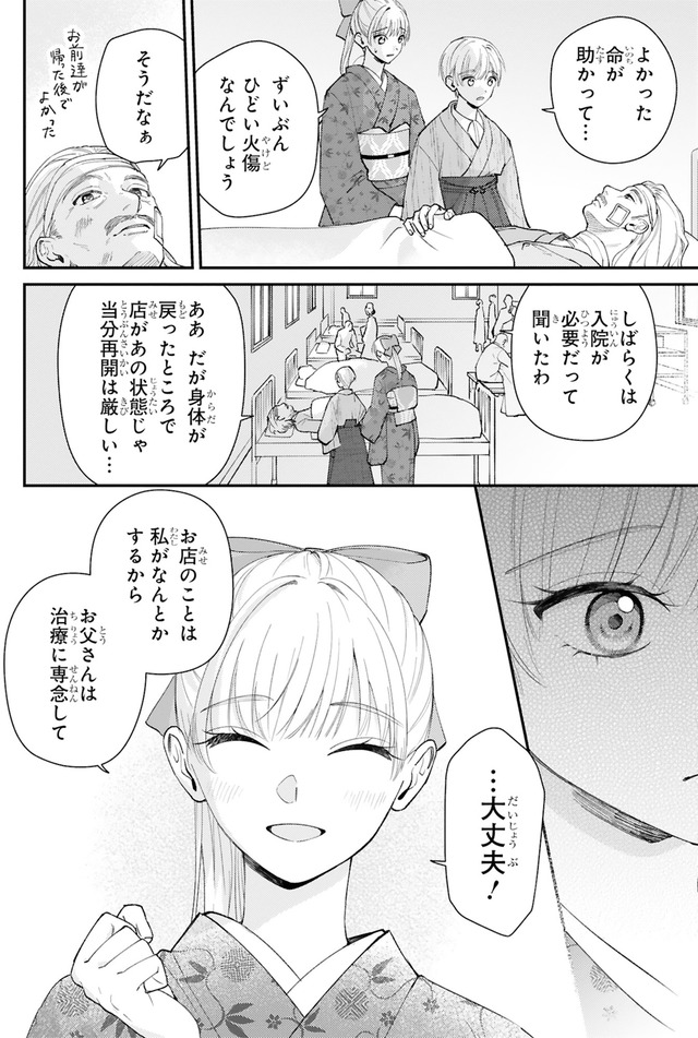 身代わりロマンチカ 政略結婚相手に溺愛されてしまいました！