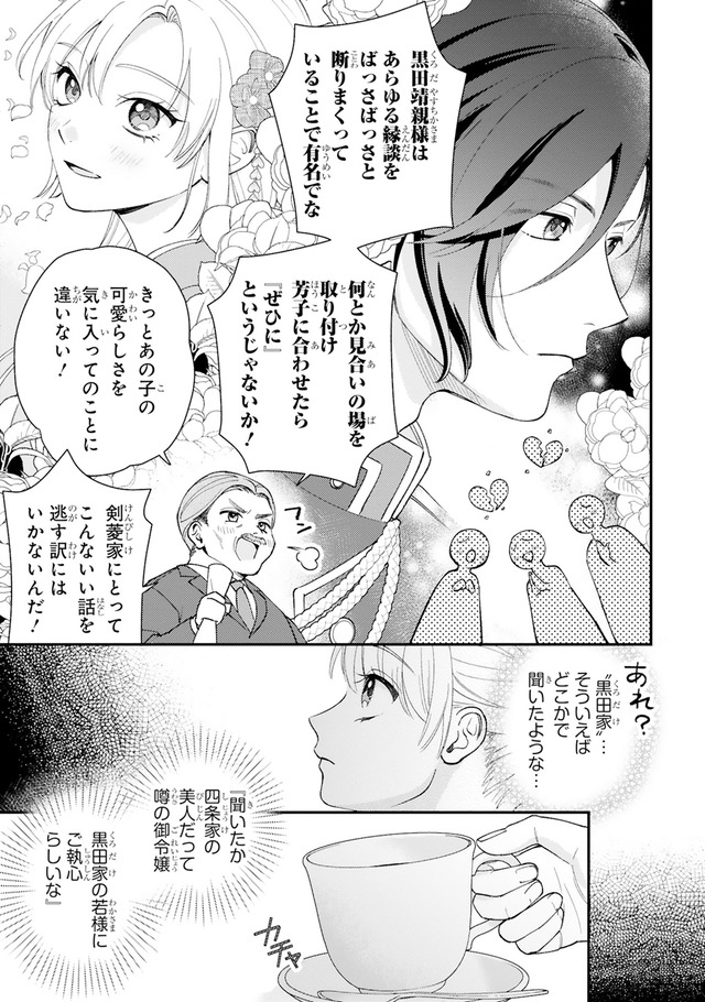身代わりロマンチカ 政略結婚相手に溺愛されてしまいました！