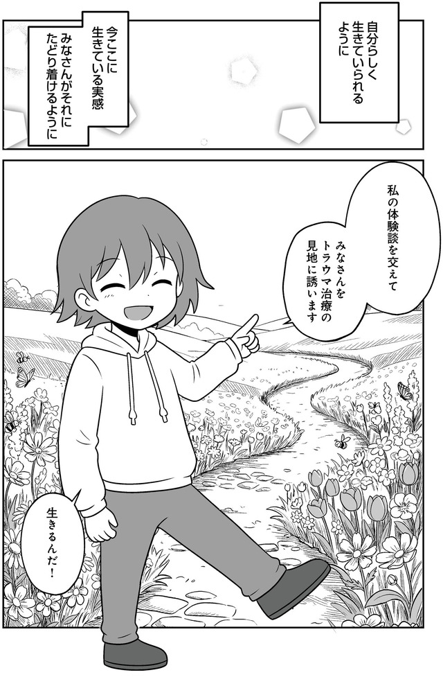消えたい夜に救われたい　30年間苦しめられたトラウマに向き合った話