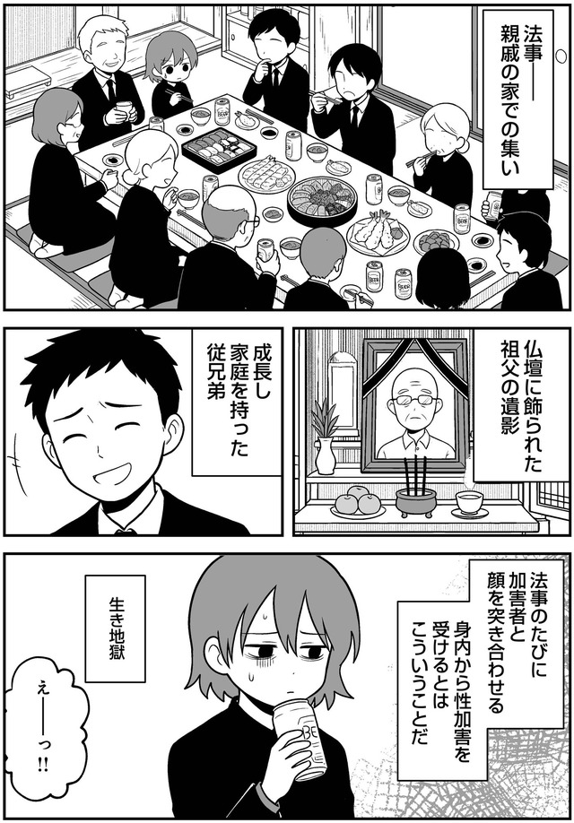 消えたい夜に救われたい　30年間苦しめられたトラウマに向き合った話