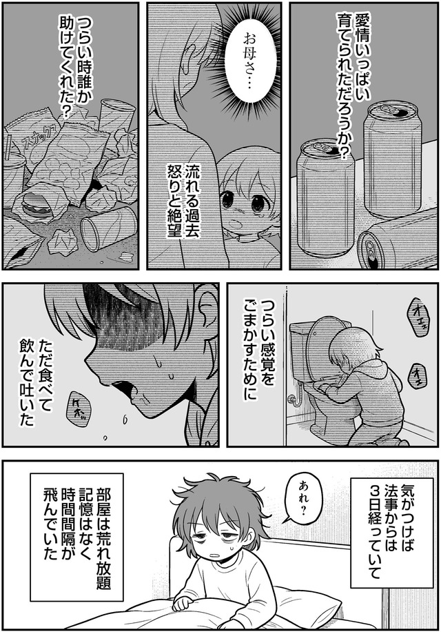 消えたい夜に救われたい　30年間苦しめられたトラウマに向き合った話