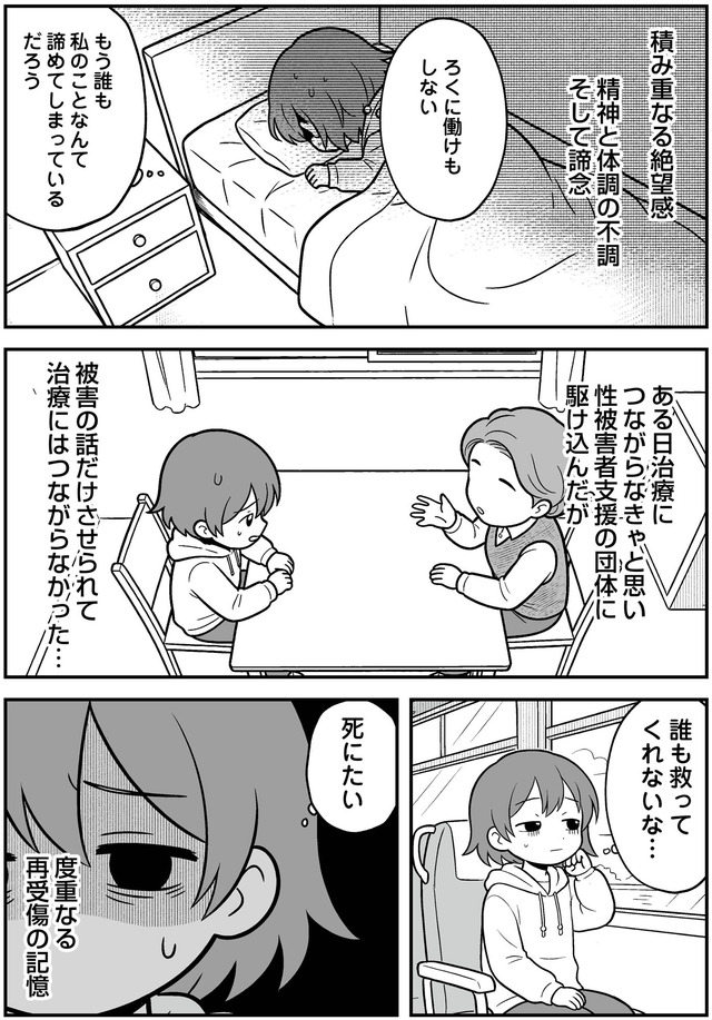消えたい夜に救われたい　30年間苦しめられたトラウマに向き合った話
