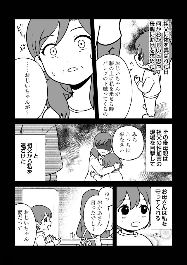 消えたい夜に救われたい　30年間苦しめられたトラウマに向き合った話