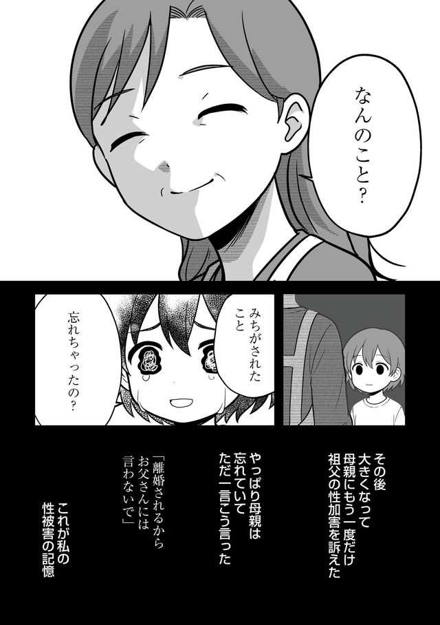 消えたい夜に救われたい　30年間苦しめられたトラウマに向き合った話