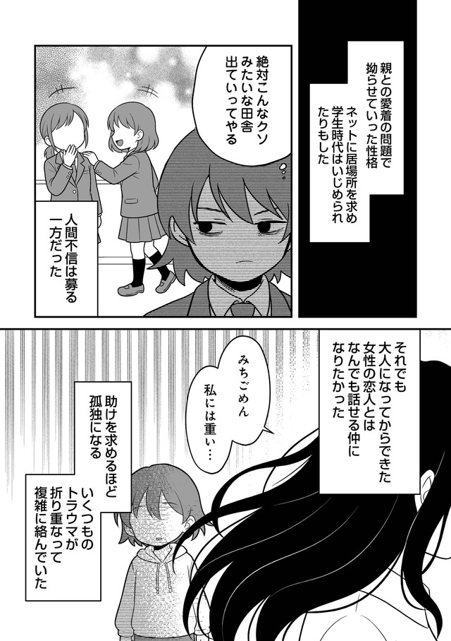 消えたい夜に救われたい　30年間苦しめられたトラウマに向き合った話