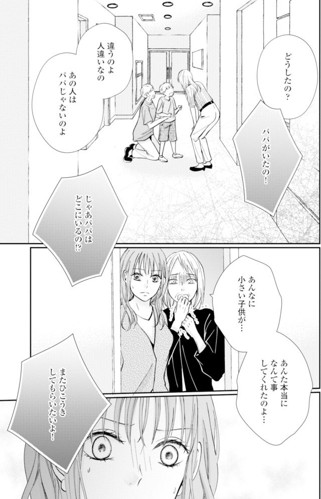 サレ妻の事情～理想の夫が実はクズで～