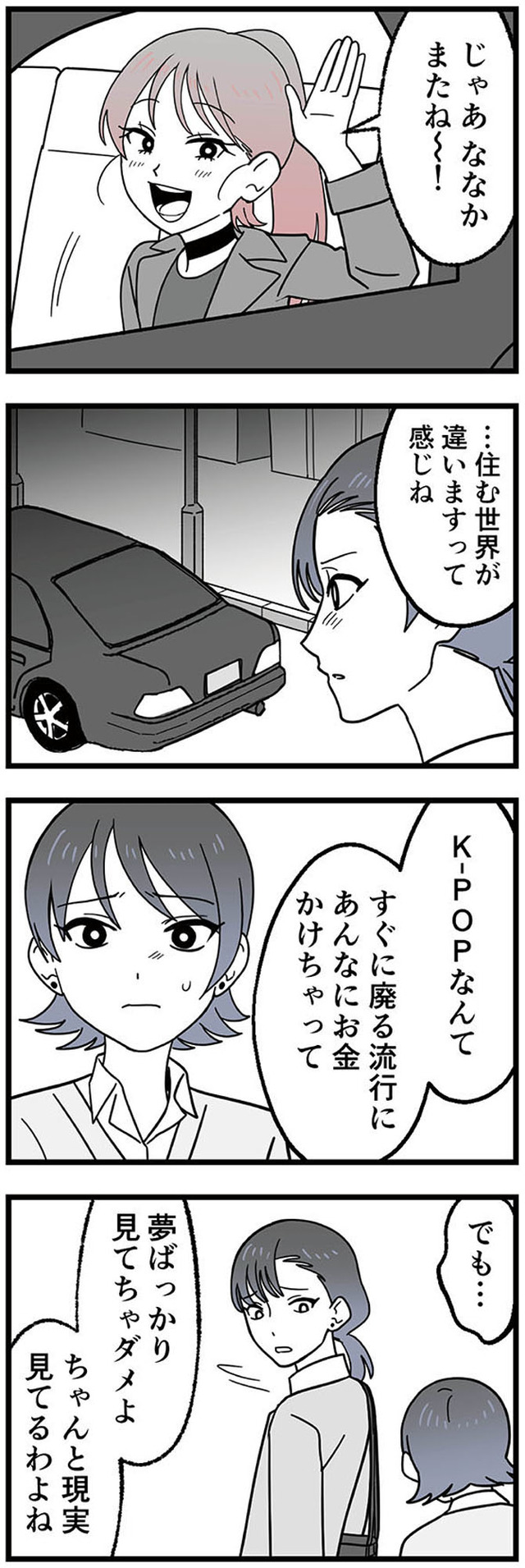 腐ったミカンは誰 ~いじめ・夢・嫉妬 娘のダンス教室で渦巻く黒い感情~