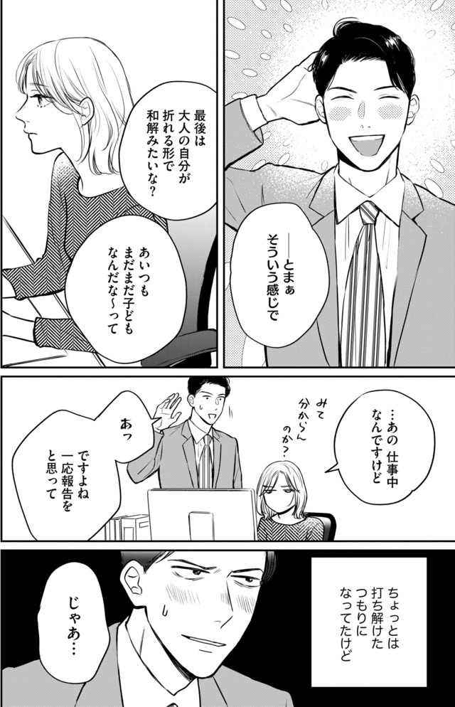 高杉くんは「難」があり過ぎる