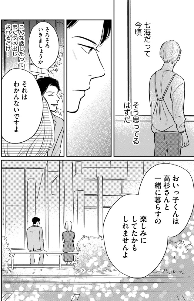 高杉くんは「難」があり過ぎる