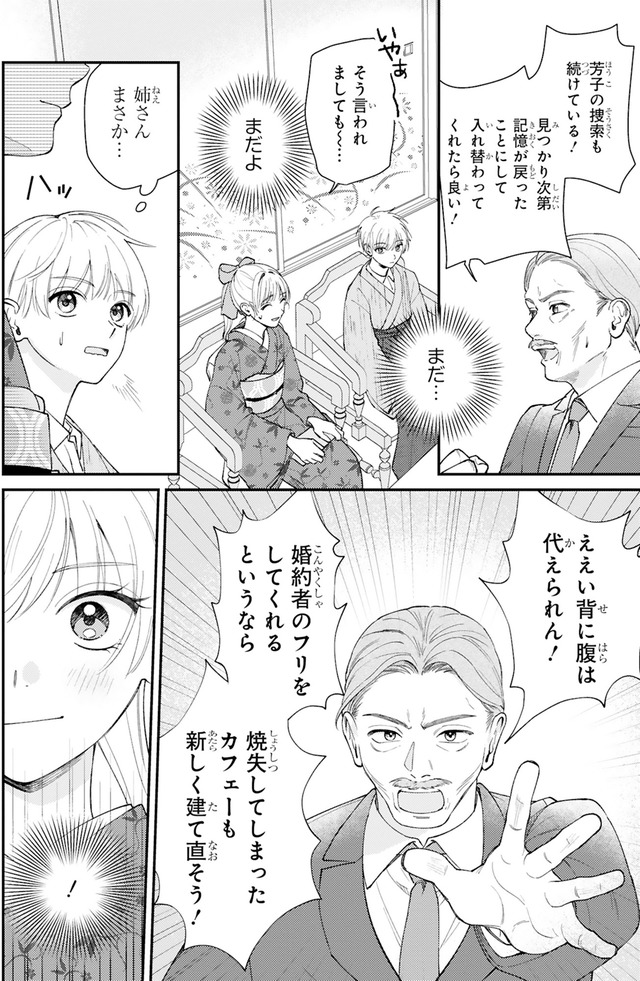 身代わりロマンチカ 政略結婚相手に溺愛されてしまいました！