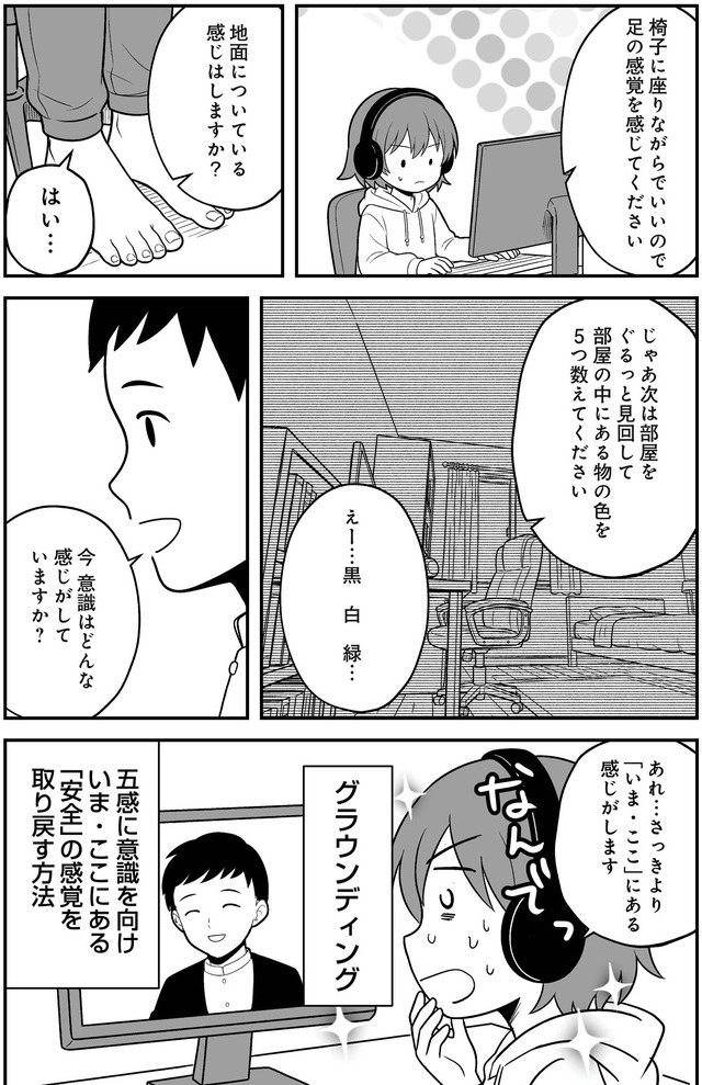 消えたい夜に救われたい　30年間苦しめられたトラウマに向き合った話