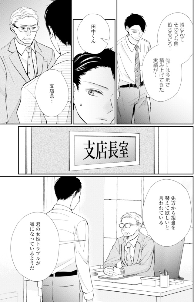 サレ妻の事情~理想の夫が実はクズで~