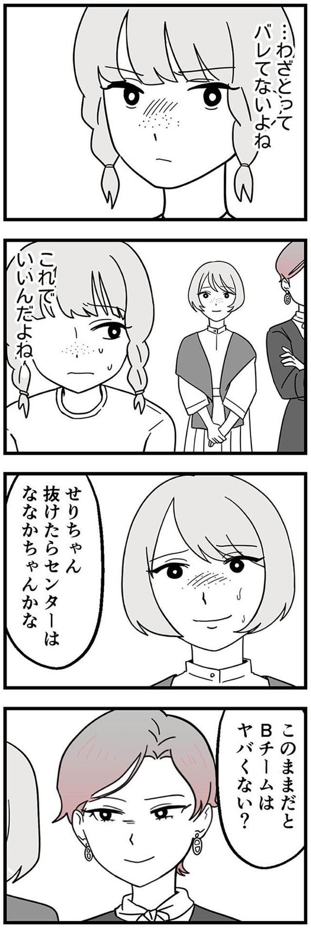 腐ったミカンは誰 ～いじめ・夢・嫉妬　娘のダンス教室で渦巻く黒い感情～