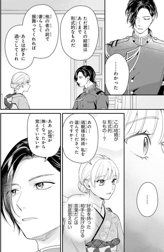 身代わりロマンチカ 政略結婚相手に溺愛されてしまいました！