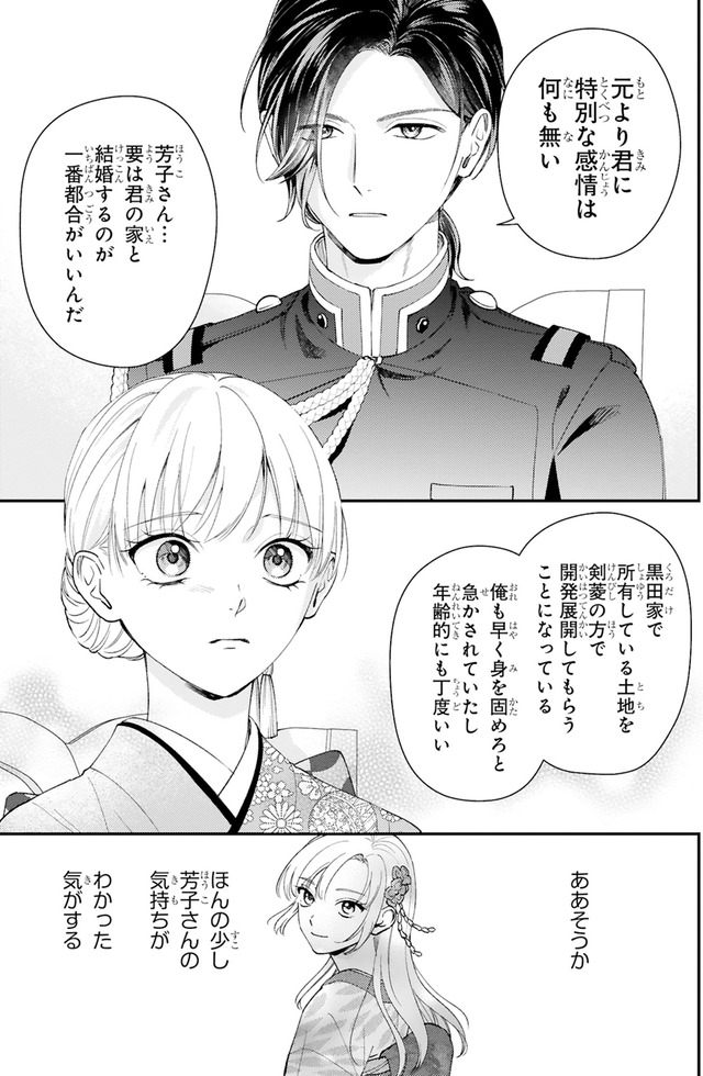 身代わりロマンチカ 政略結婚相手に溺愛されてしまいました！