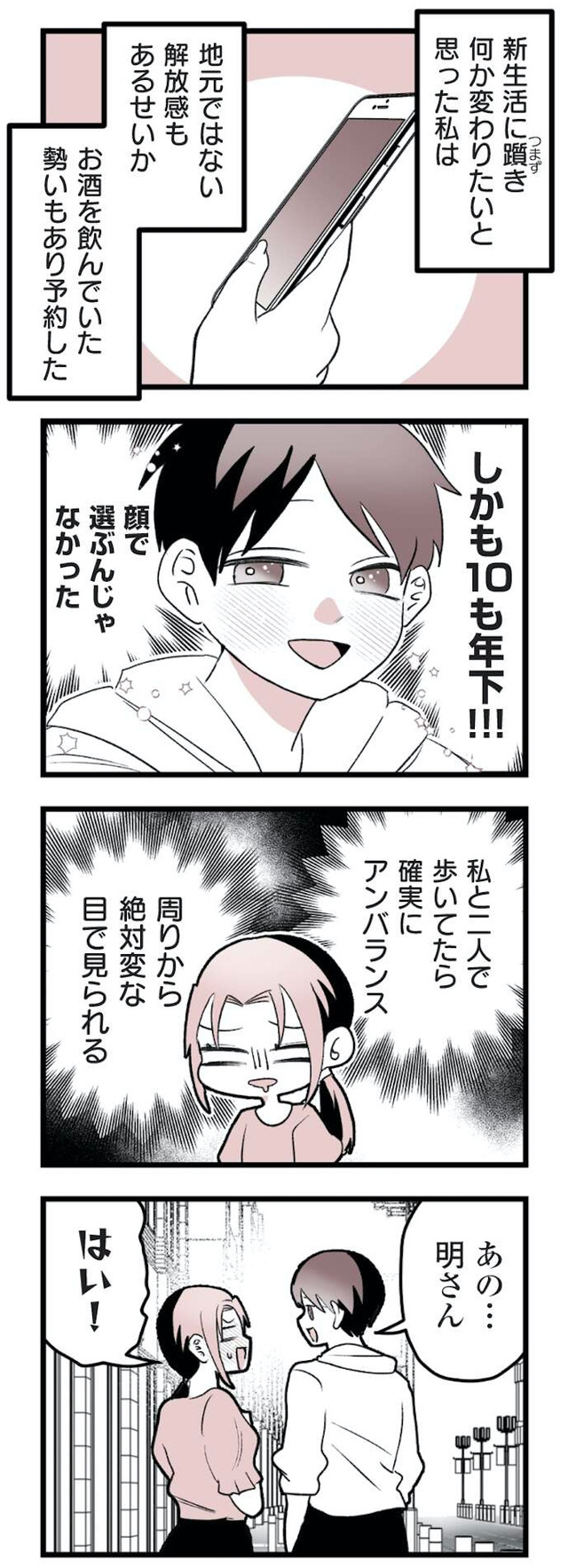 女風のまにまに