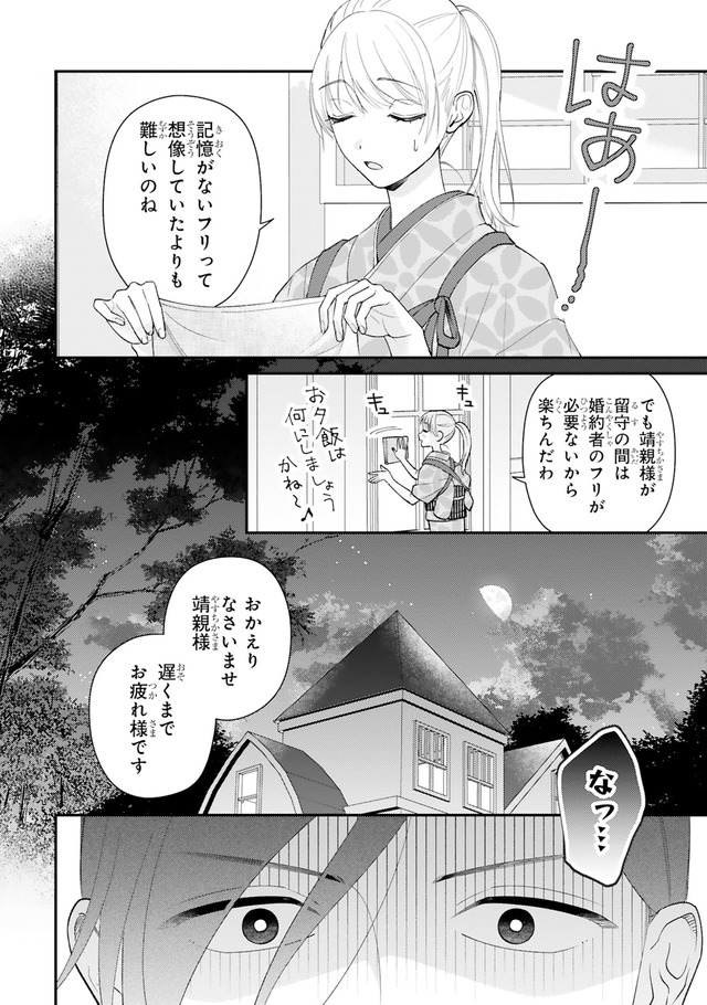 身代わりロマンチカ 政略結婚相手に溺愛されてしまいました！