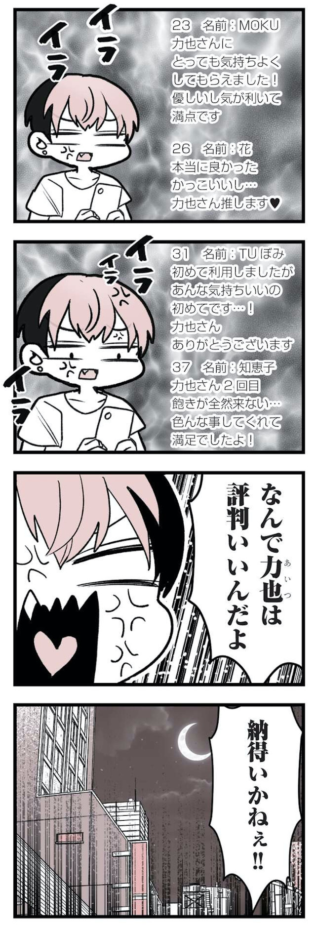 女風のまにまに