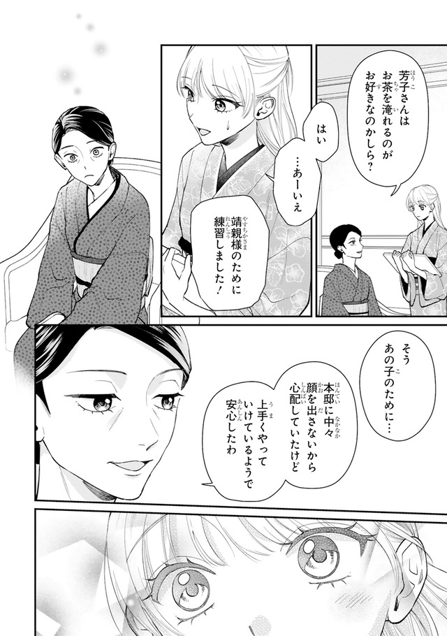 身代わりロマンチカ 政略結婚相手に溺愛されてしまいました！