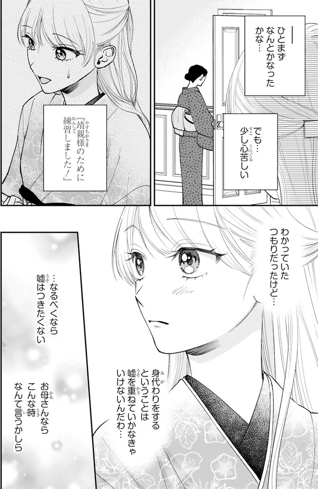 身代わりロマンチカ 政略結婚相手に溺愛されてしまいました！
