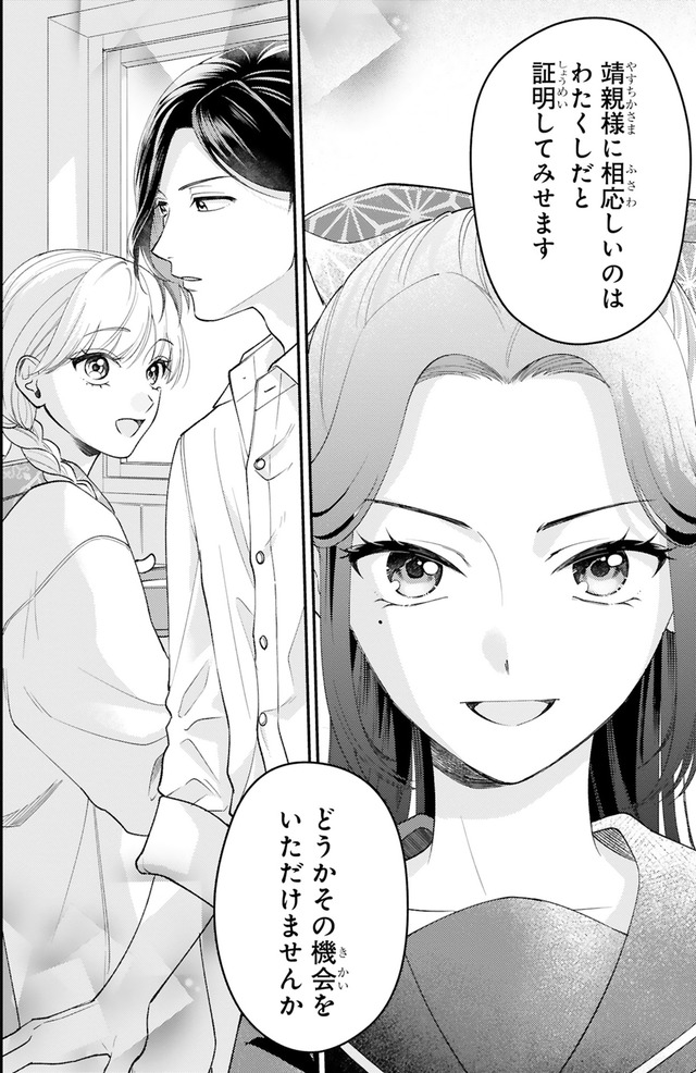 身代わりロマンチカ 政略結婚相手に溺愛されてしまいました！