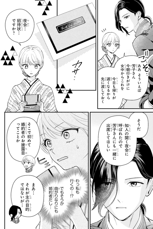 身代わりロマンチカ 政略結婚相手に溺愛されてしまいました！
