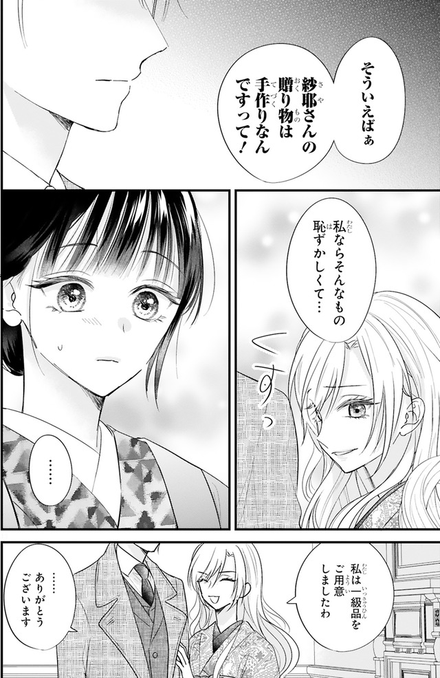 嘘婚ロマン 契約結婚のはずなのに、クールな旦那様に溺愛されています
