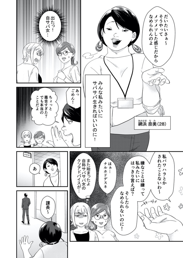 ワタシってサバサバしてるから