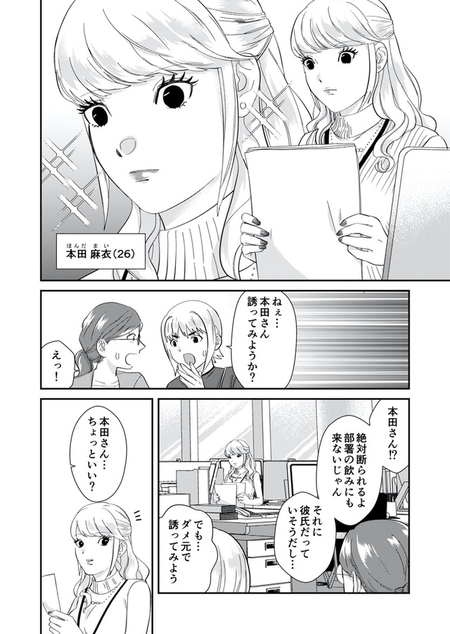 ワタシってサバサバしてるから