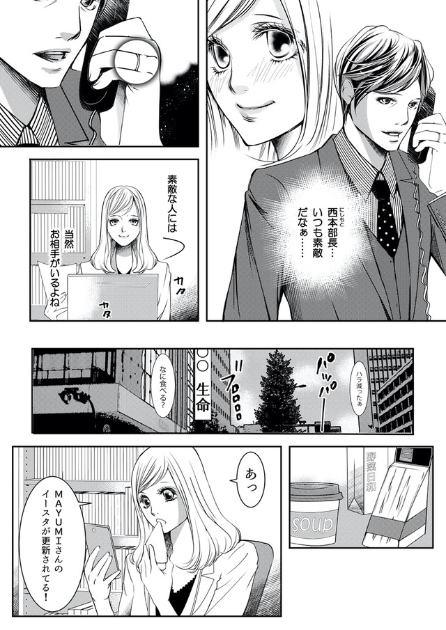 本気の恋はクズとの不倫でした ～本妻の裏アカで暴かれる男の悪行～