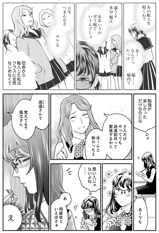 親友は悪女