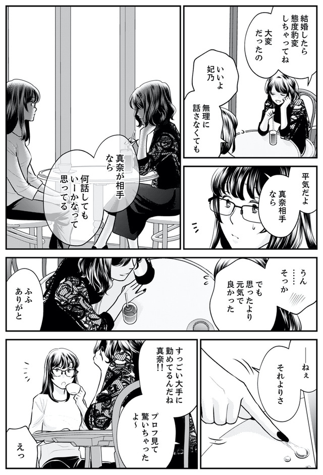 親友は悪女