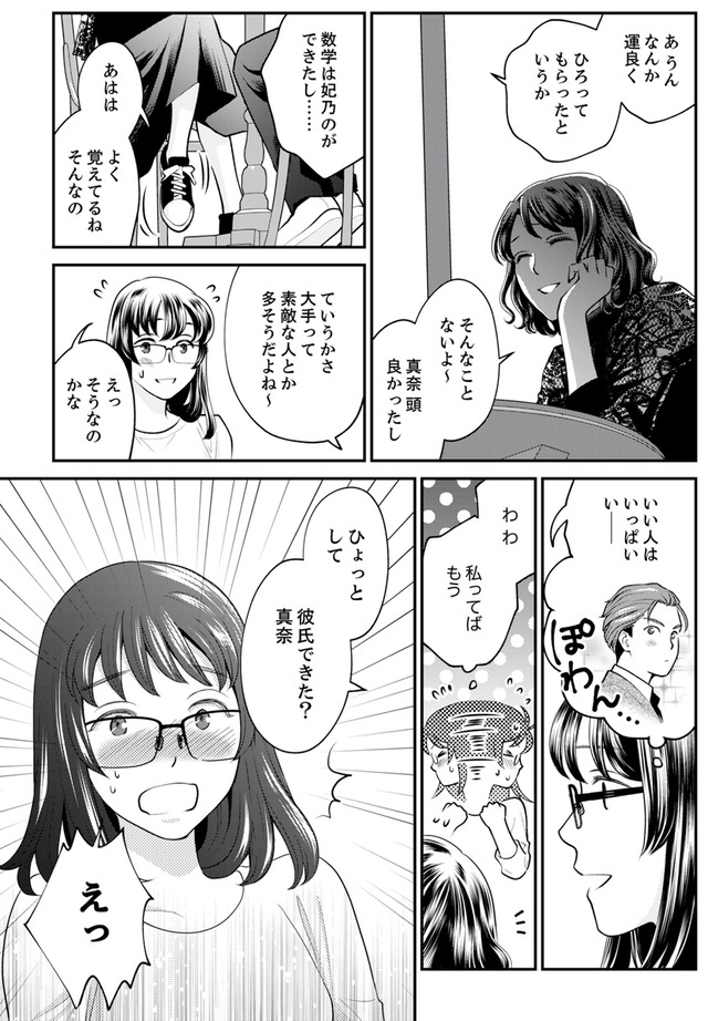 親友は悪女