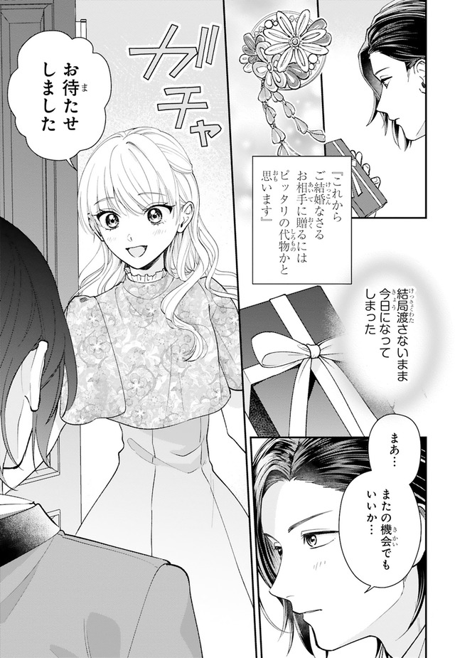 身代わりロマンチカ 政略結婚相手に溺愛されてしまいました！