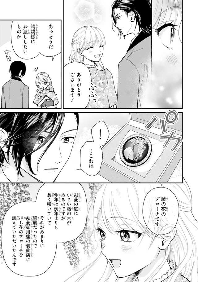 身代わりロマンチカ 政略結婚相手に溺愛されてしまいました！