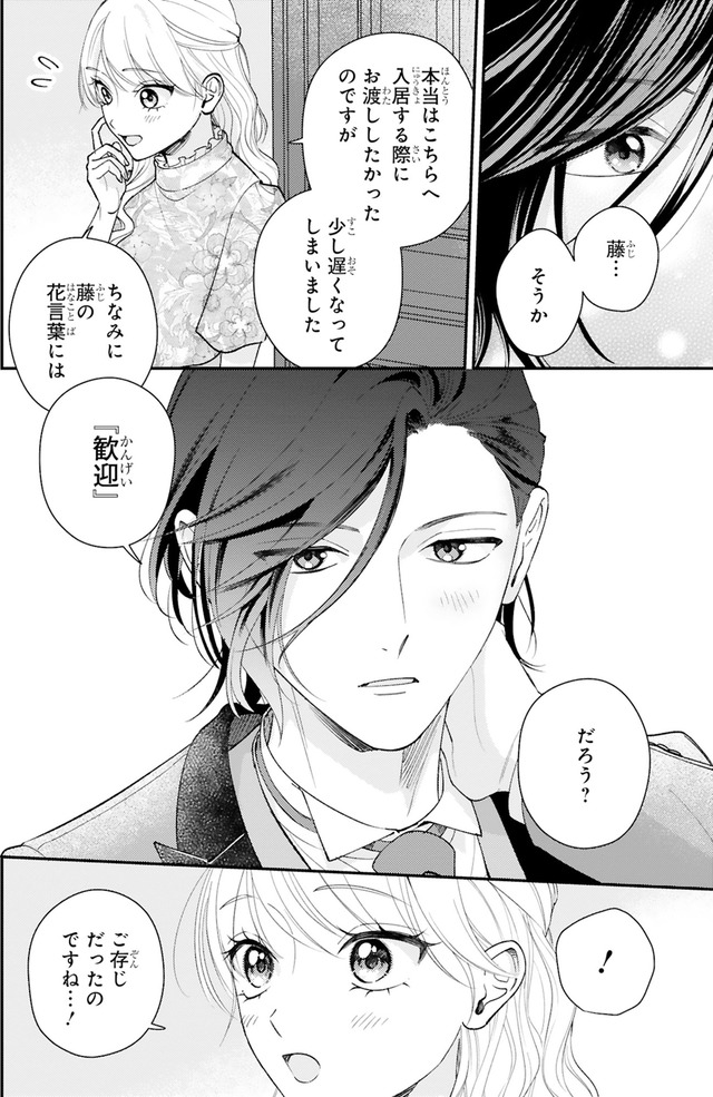 身代わりロマンチカ 政略結婚相手に溺愛されてしまいました！