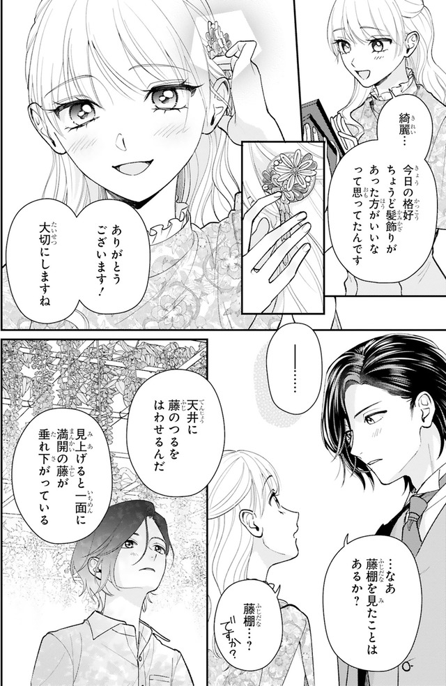 身代わりロマンチカ 政略結婚相手に溺愛されてしまいました！