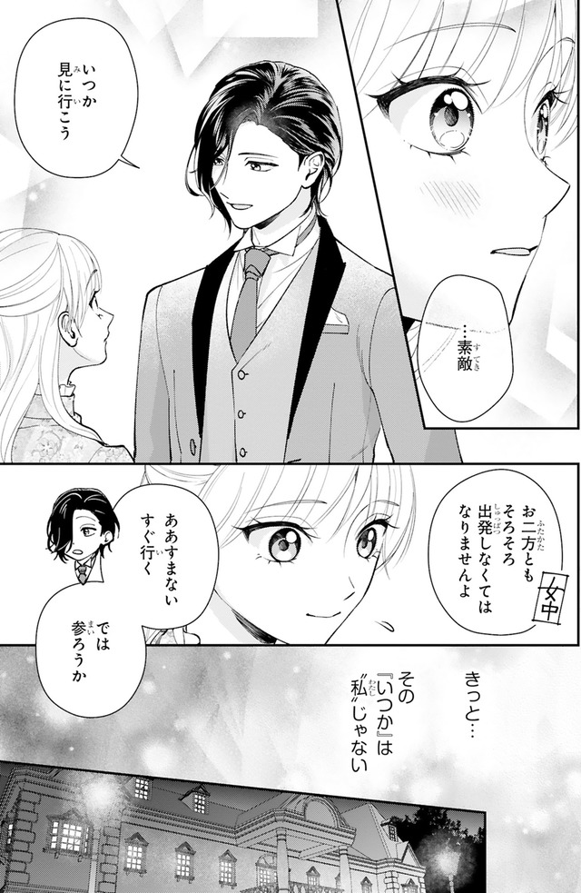 身代わりロマンチカ 政略結婚相手に溺愛されてしまいました！