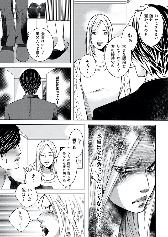 本気の恋はクズとの不倫でした ～本妻の裏アカで暴かれる男の悪行～