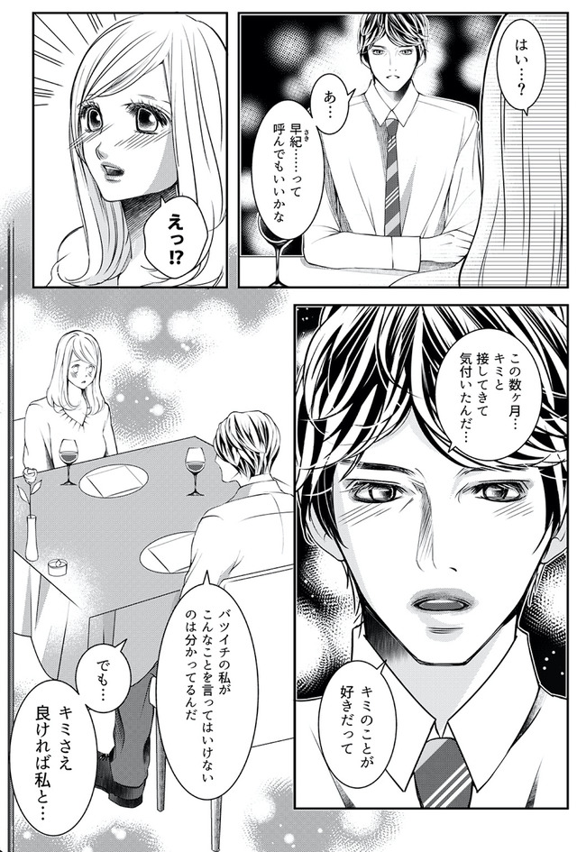 本気の恋はクズとの不倫でした ～本妻の裏アカで暴かれる男の悪行～