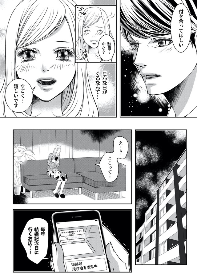 本気の恋はクズとの不倫でした ～本妻の裏アカで暴かれる男の悪行～