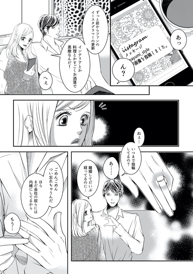 本気の恋はクズとの不倫でした ～本妻の裏アカで暴かれる男の悪行～
