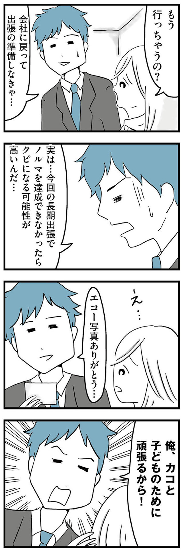 モラハラ夫討伐日記 ~「今日からお前は奴隷だから」で始まった結婚生活を、離婚裁判で終わらせた話~