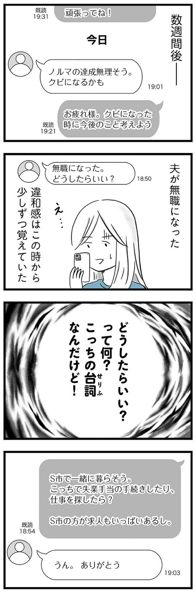 モラハラ夫討伐日記 ~「今日からお前は奴隷だから」で始まった結婚生活を、離婚裁判で終わらせた話~