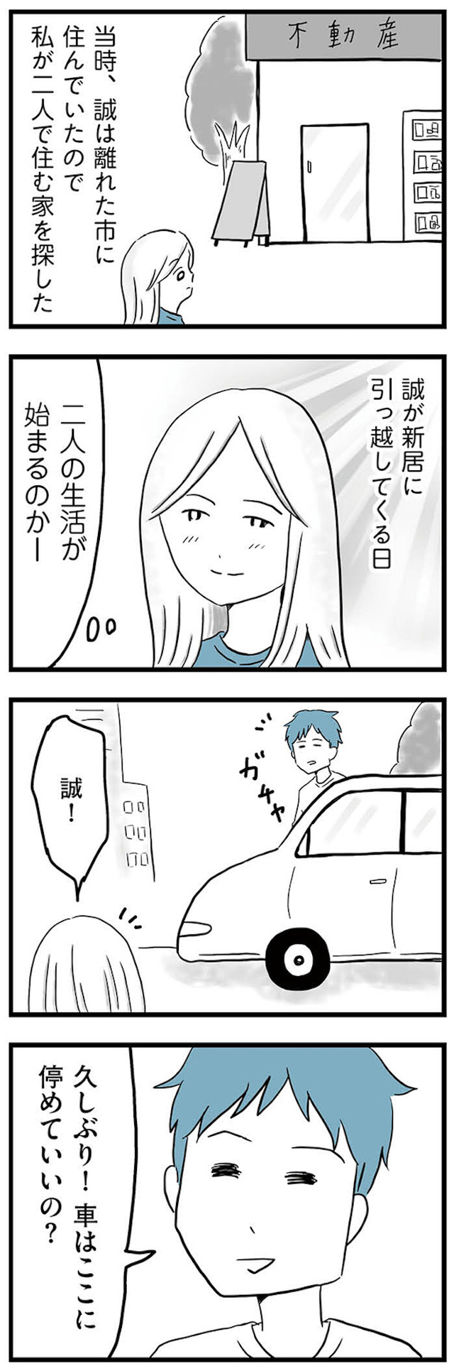 モラハラ夫討伐日記 ~「今日からお前は奴隷だから」で始まった結婚生活を、離婚裁判で終わらせた話~