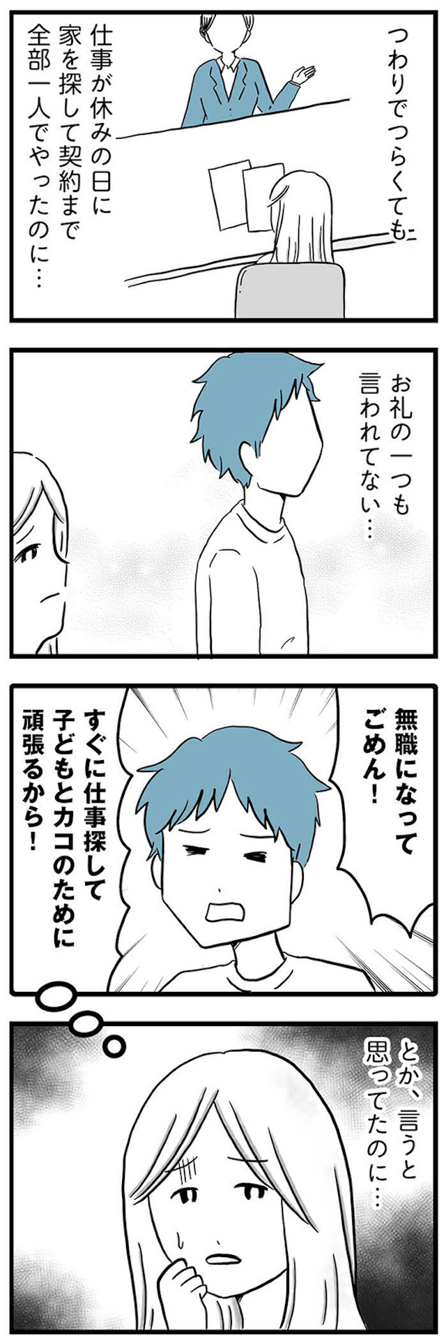 モラハラ夫討伐日記 ~「今日からお前は奴隷だから」で始まった結婚生活を、離婚裁判で終わらせた話~