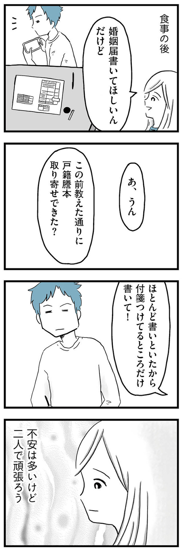 モラハラ夫討伐日記 ~「今日からお前は奴隷だから」で始まった結婚生活を、離婚裁判で終わらせた話~