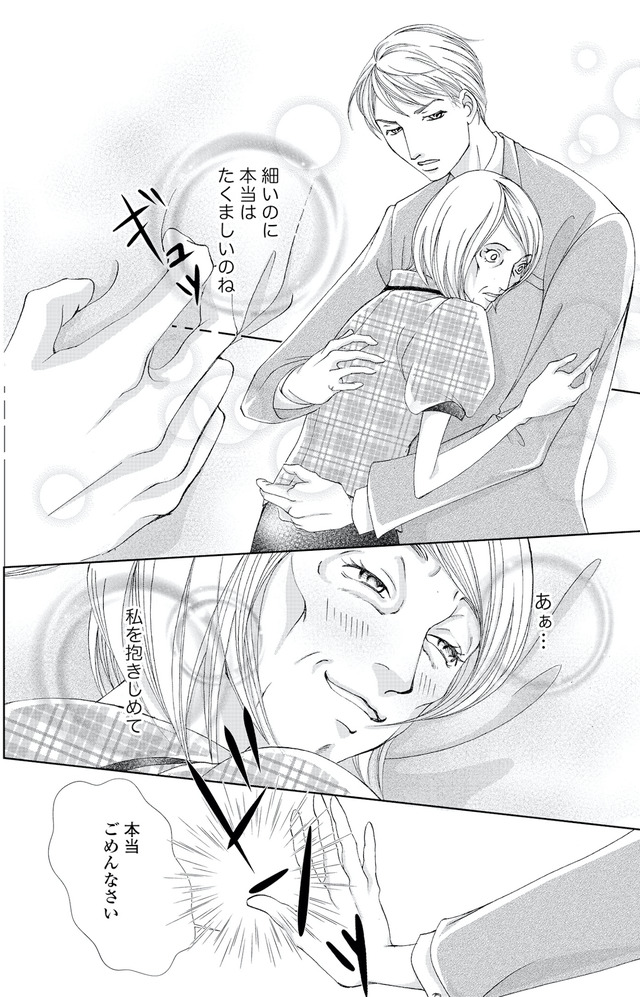 痩せ女～幸せのサプリメント～